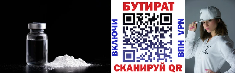 Купить где  Талица  Бутират BDO 